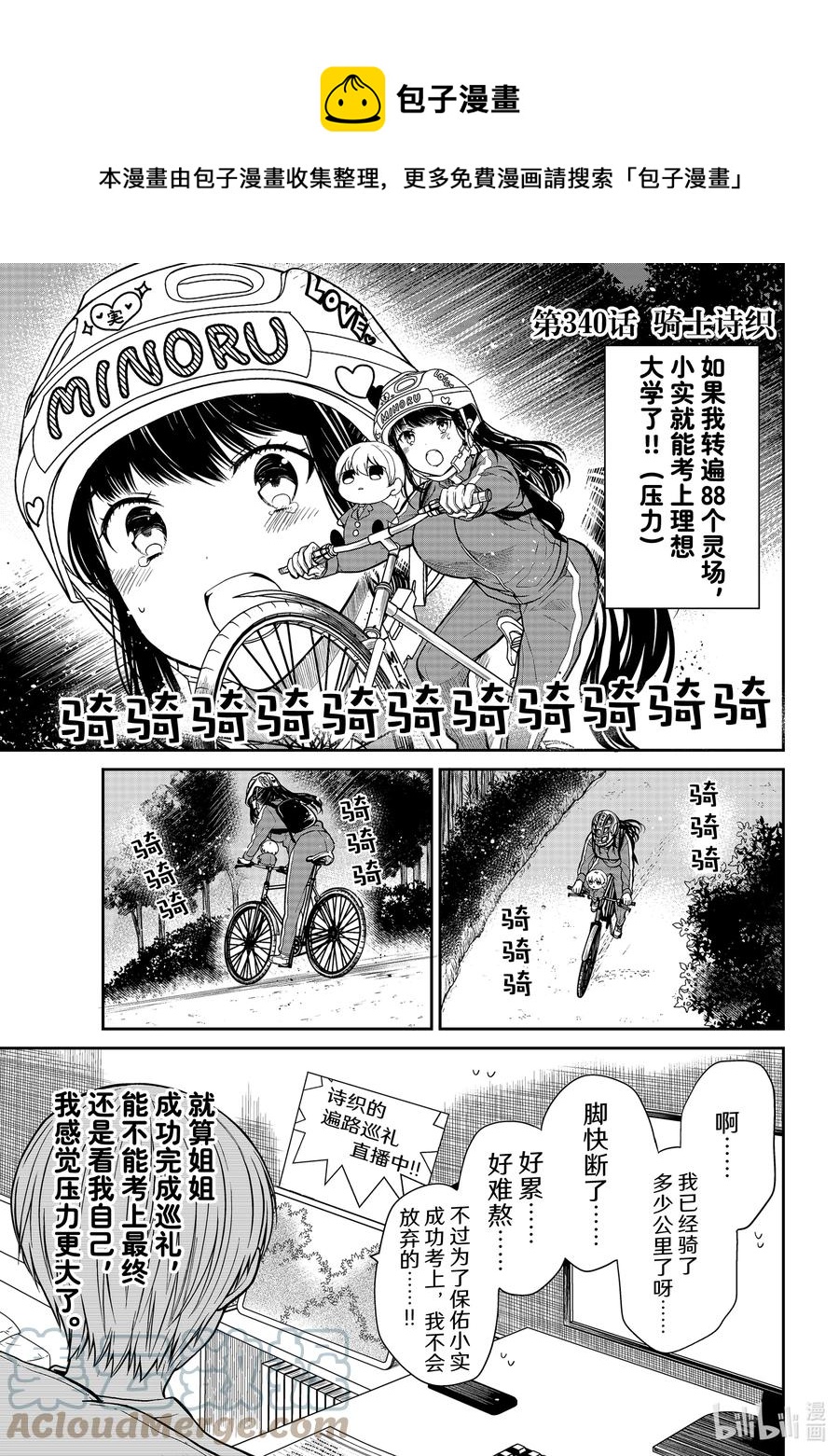 大姐养你啊漫画在哪里看漫画,340 骑士诗织1图