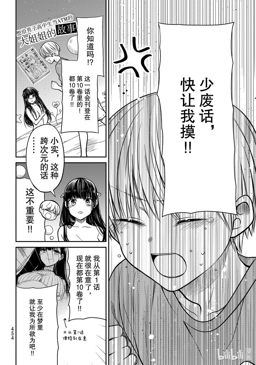 大姐最后大结局漫画,260 魅魔诗织③2图