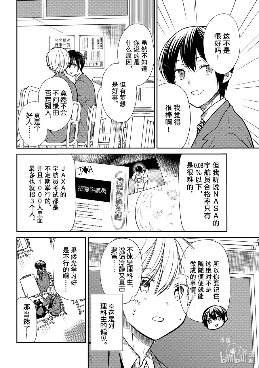 大姐养你啊姐姐是干什么的?漫画,206 理科男2图