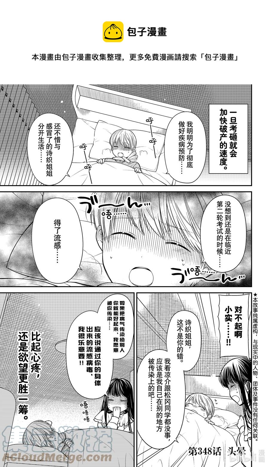 大姐二姐三姐和弟弟日常小视频漫画,348 头晕1图