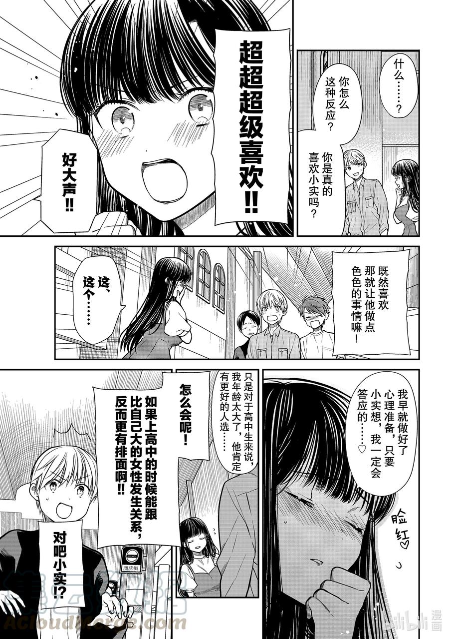 大姐养你呀漫画全集免费漫画,300 牌面3图