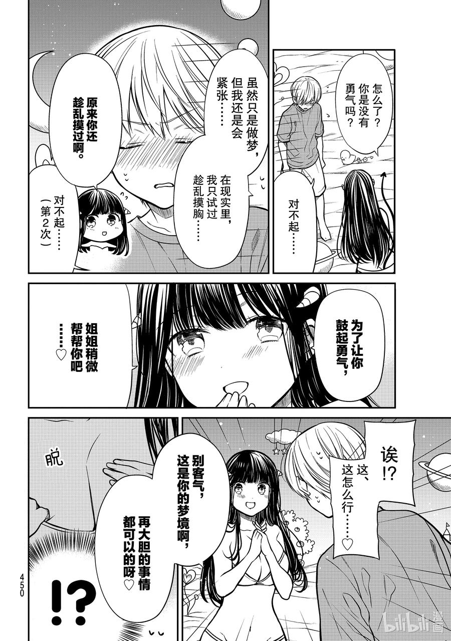 大姐养你呀中大姐是干嘛的漫画,259 魅魔诗织②2图