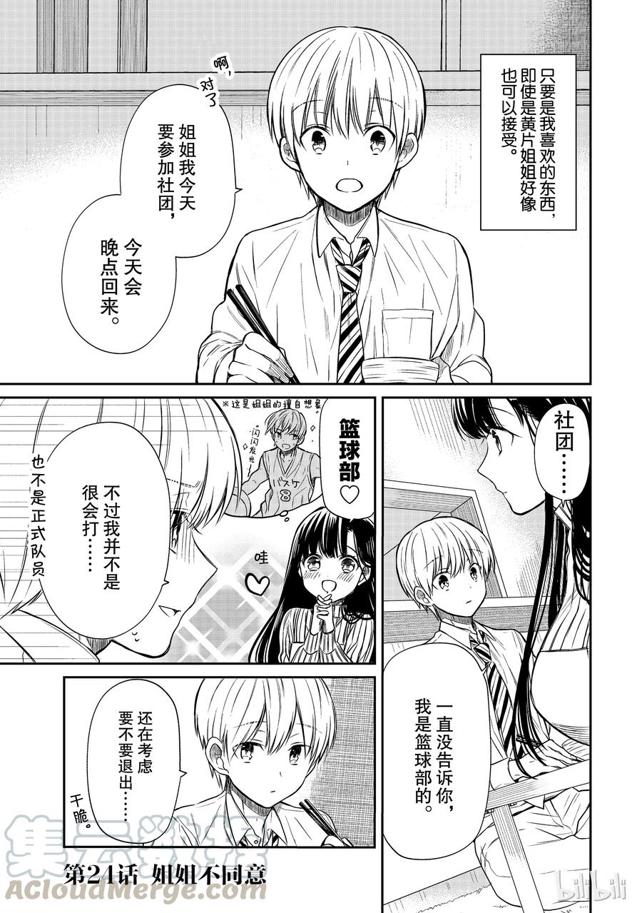 大姐养你呀漫画全集免费漫画,24 姐姐不同意1图