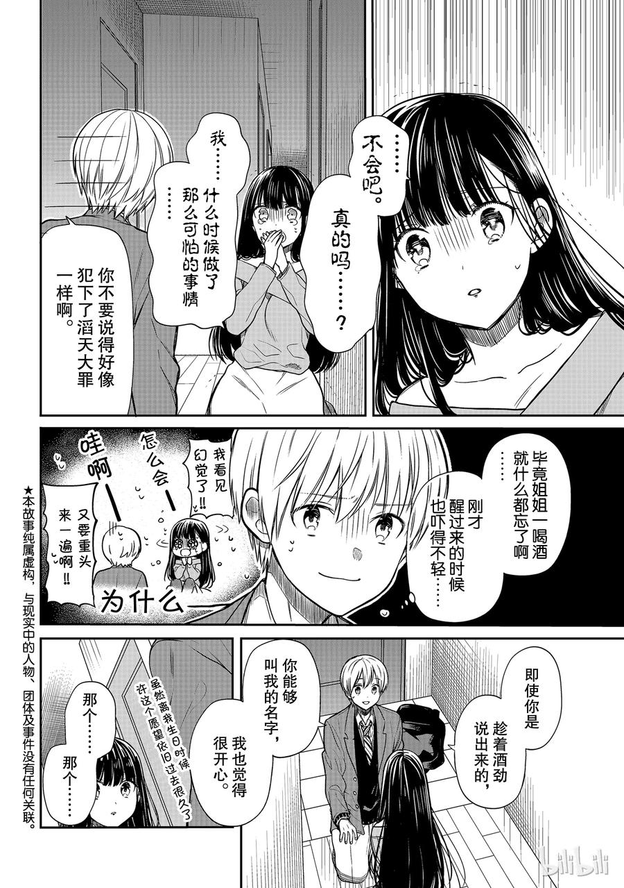大姐养四个弟妹电视剧漫画,94 连呼2图