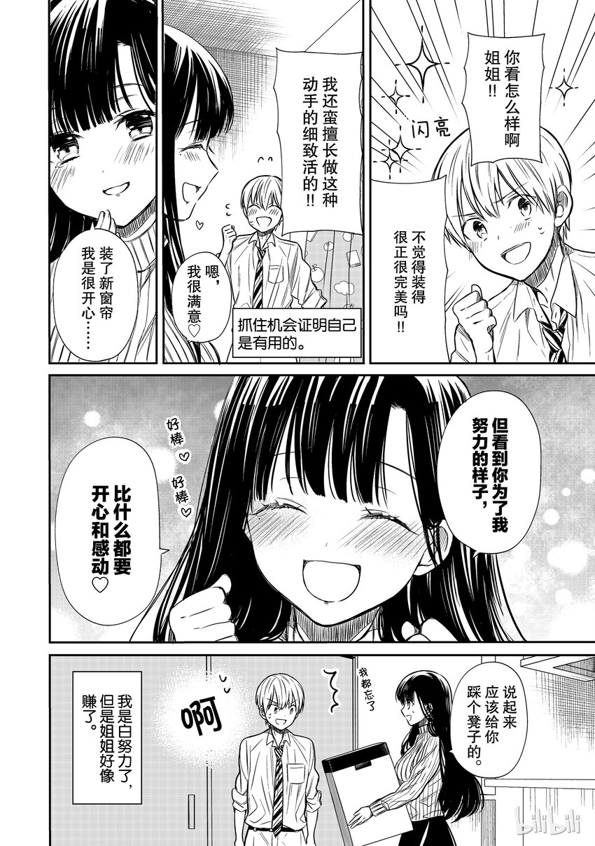 大姐最后大结局漫画,17 两个人的身高4图