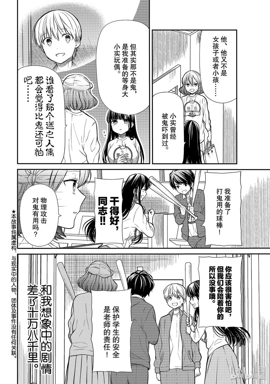 大姐养四姐弟完整版漫画,198 保护小实！2图