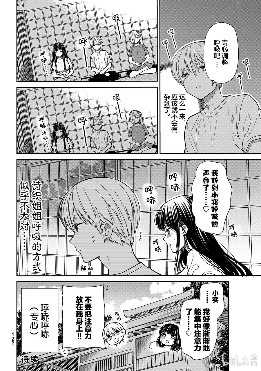 大姐养你呀265漫画,251 呼吸4图