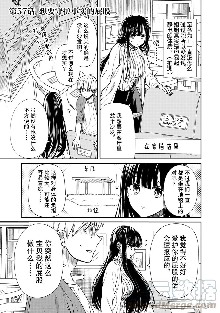 大姐养牛个个膘肥体壮漫画,57 想要守护小实的屁股1图