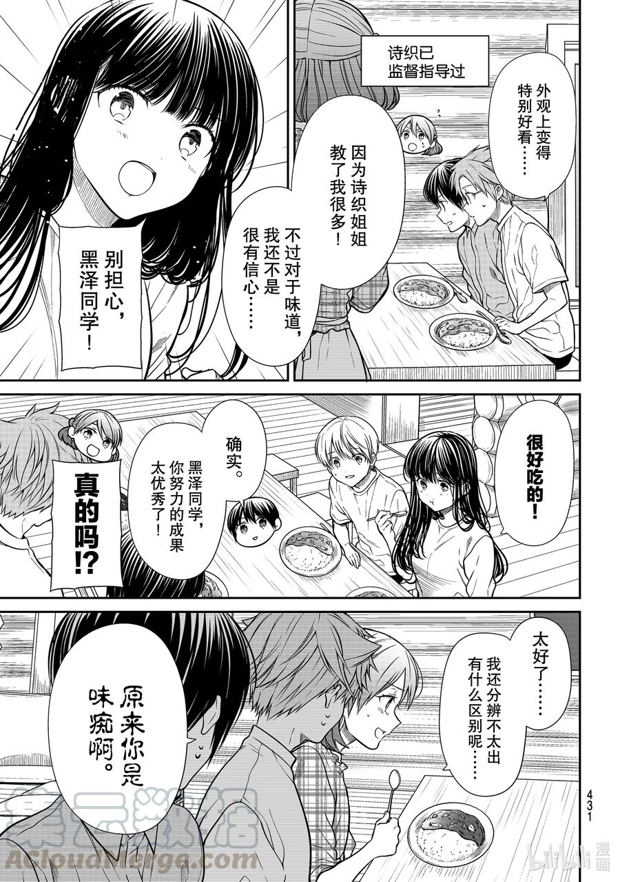 大姐养你啊漫画在哪里看漫画,278 烹饪特训5图