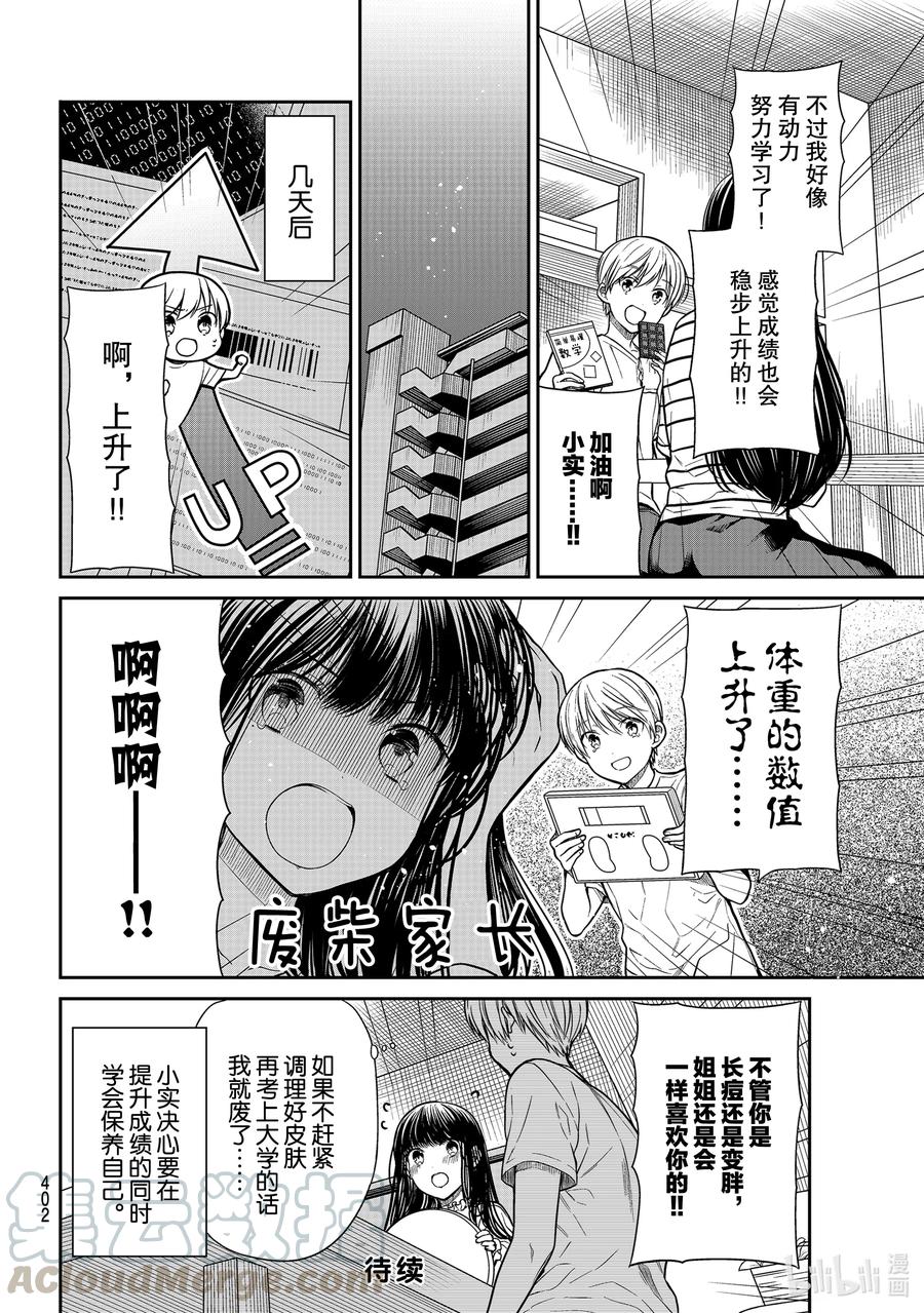 大姐养你呀中大姐是干嘛的漫画,272 坚定的决心4图