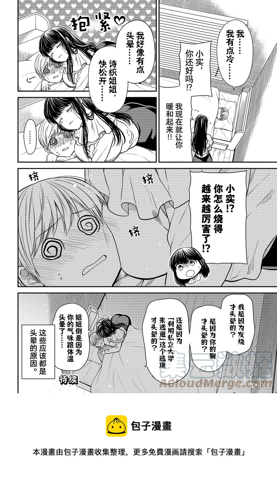 大姐二姐三姐和弟弟日常小视频漫画,348 头晕4图