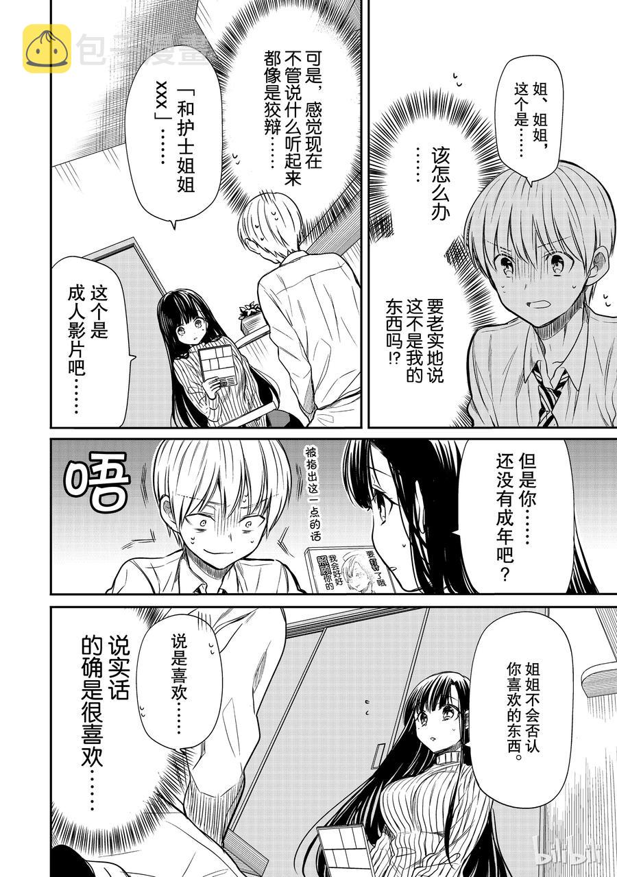 大姐养你啊漫画在哪里看漫画,23 狠下心的姐姐2图