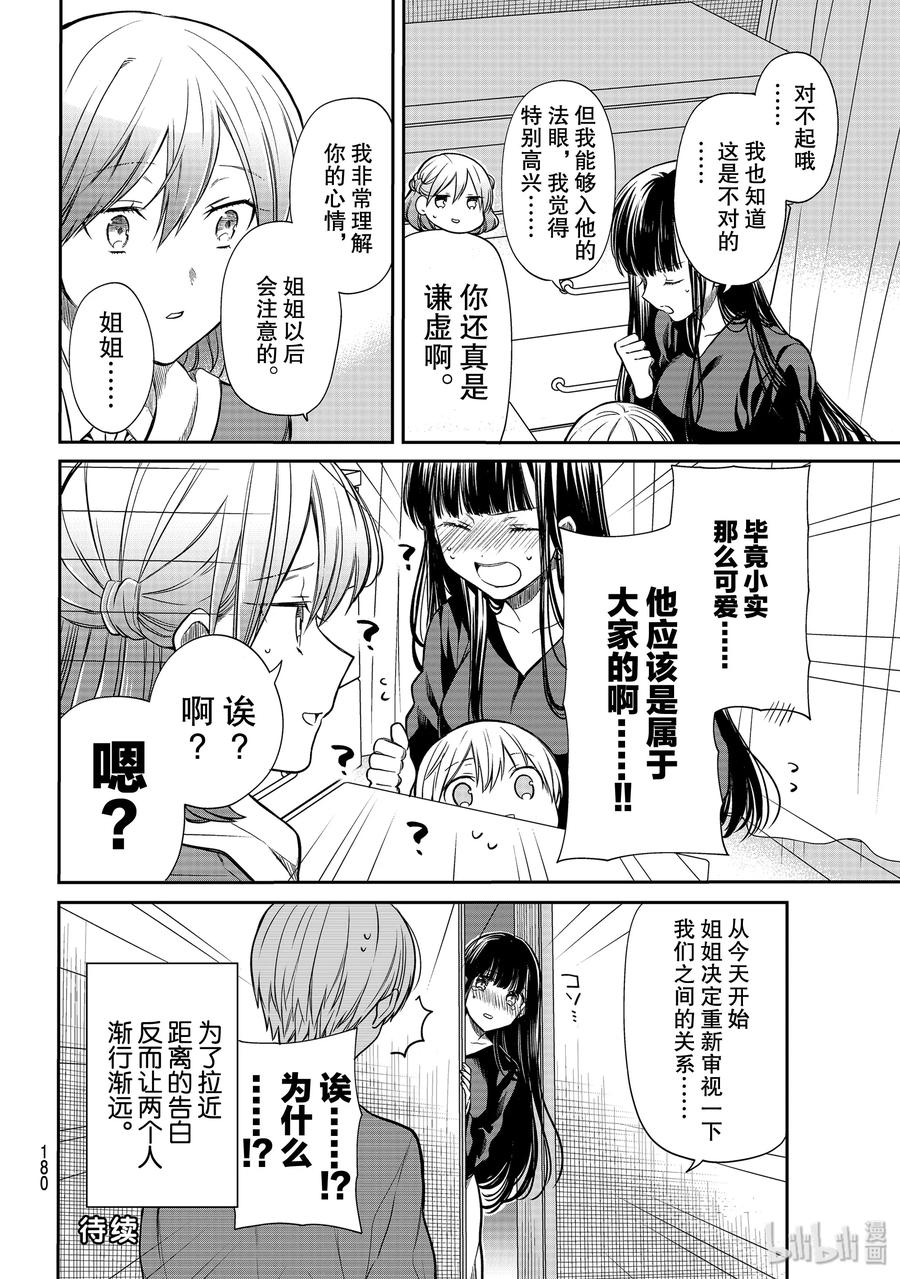 大姐养牛个个膘肥体壮漫画,160 必须要纠正姐姐！4图