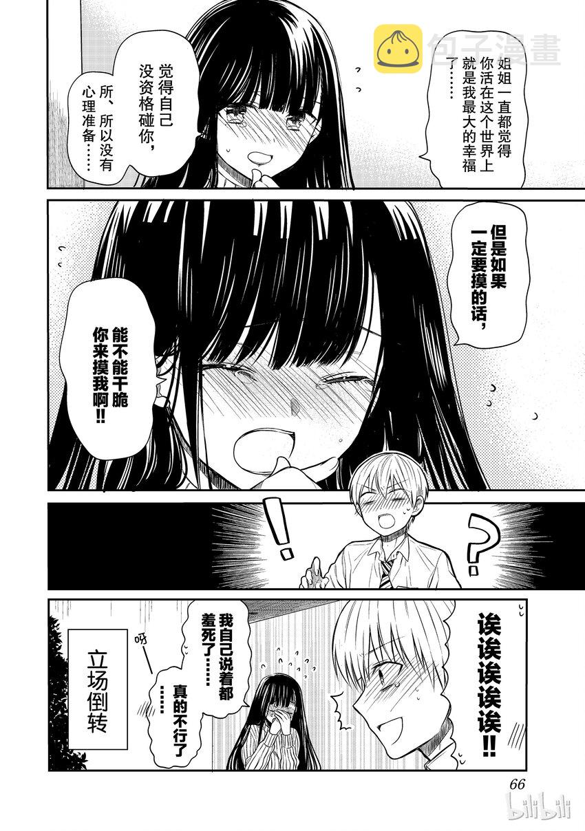 大姐养你啊漫画在哪里看漫画,15 练习大会4图