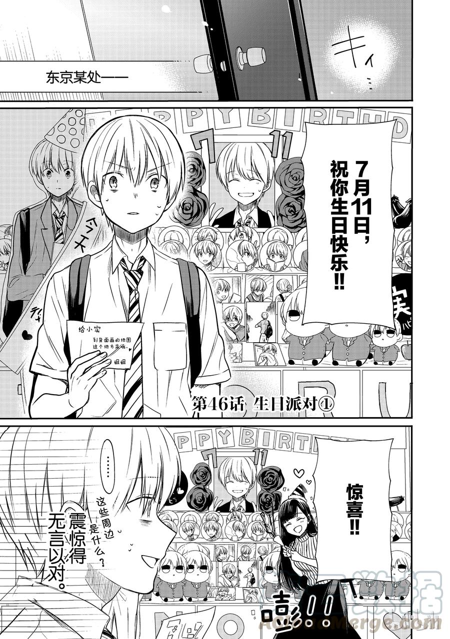 大姐养你呀漫画全集免费漫画,46 生日派对①1图