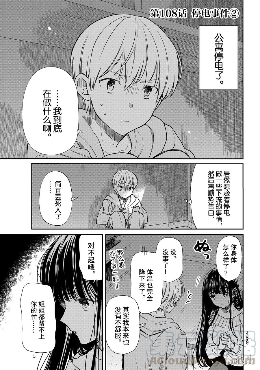 大姐养你呀中大姐是干嘛的漫画,108 停电事件②1图