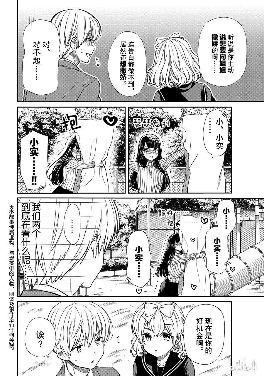 大姐养你呀漫画全集免费漫画,115 近身战2图