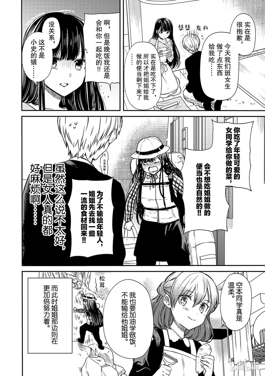 大姐养你呀漫画全集免费漫画,80 亲手做的便当4图
