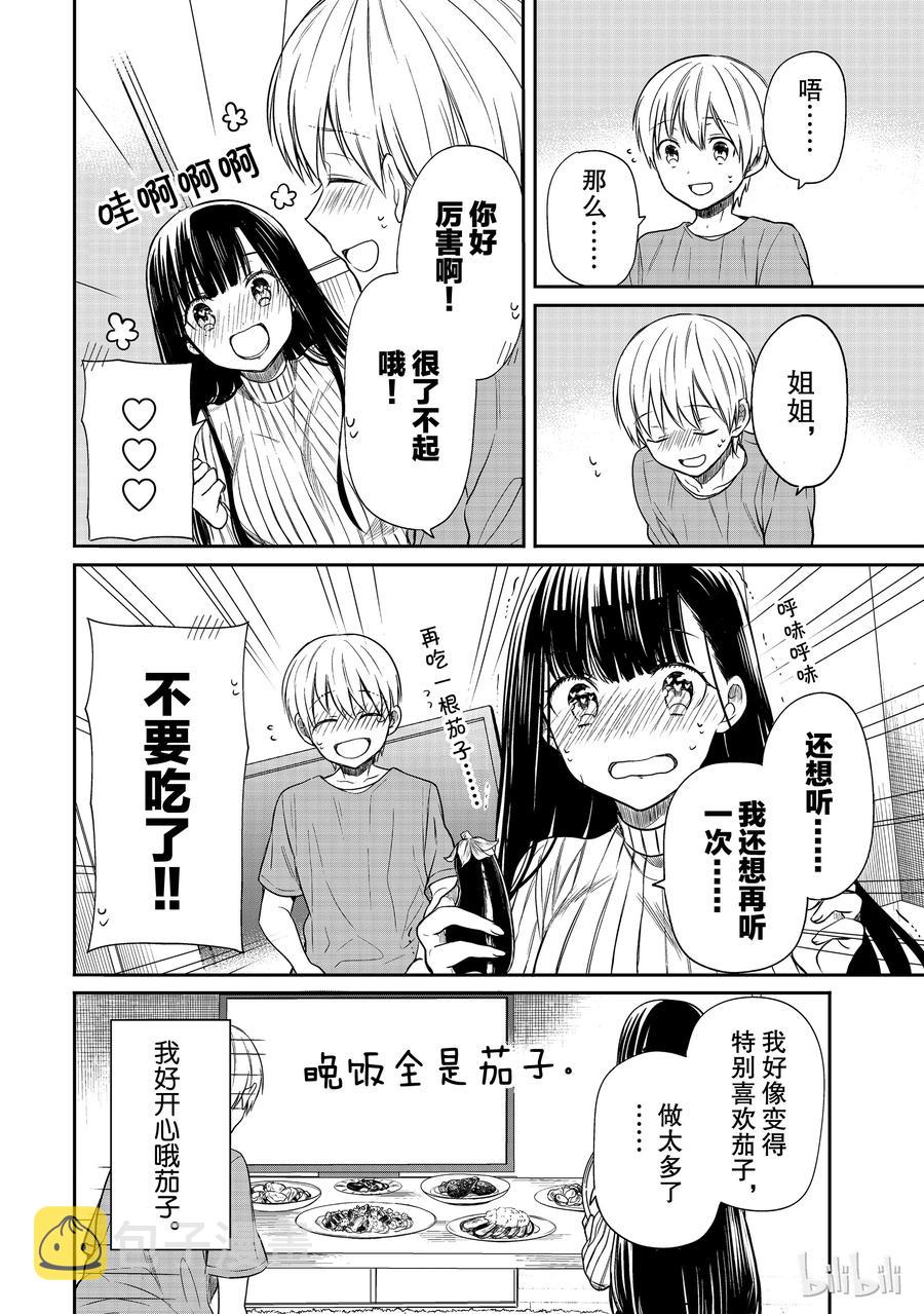 大姐养你呀漫画全集免费漫画,35 茄子的奖励4图