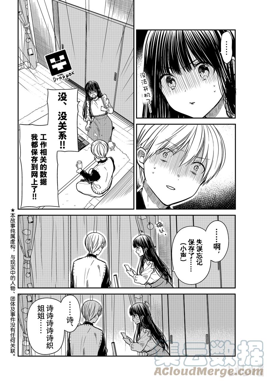 大姐养你呀漫画全集免费漫画,317 死机2图