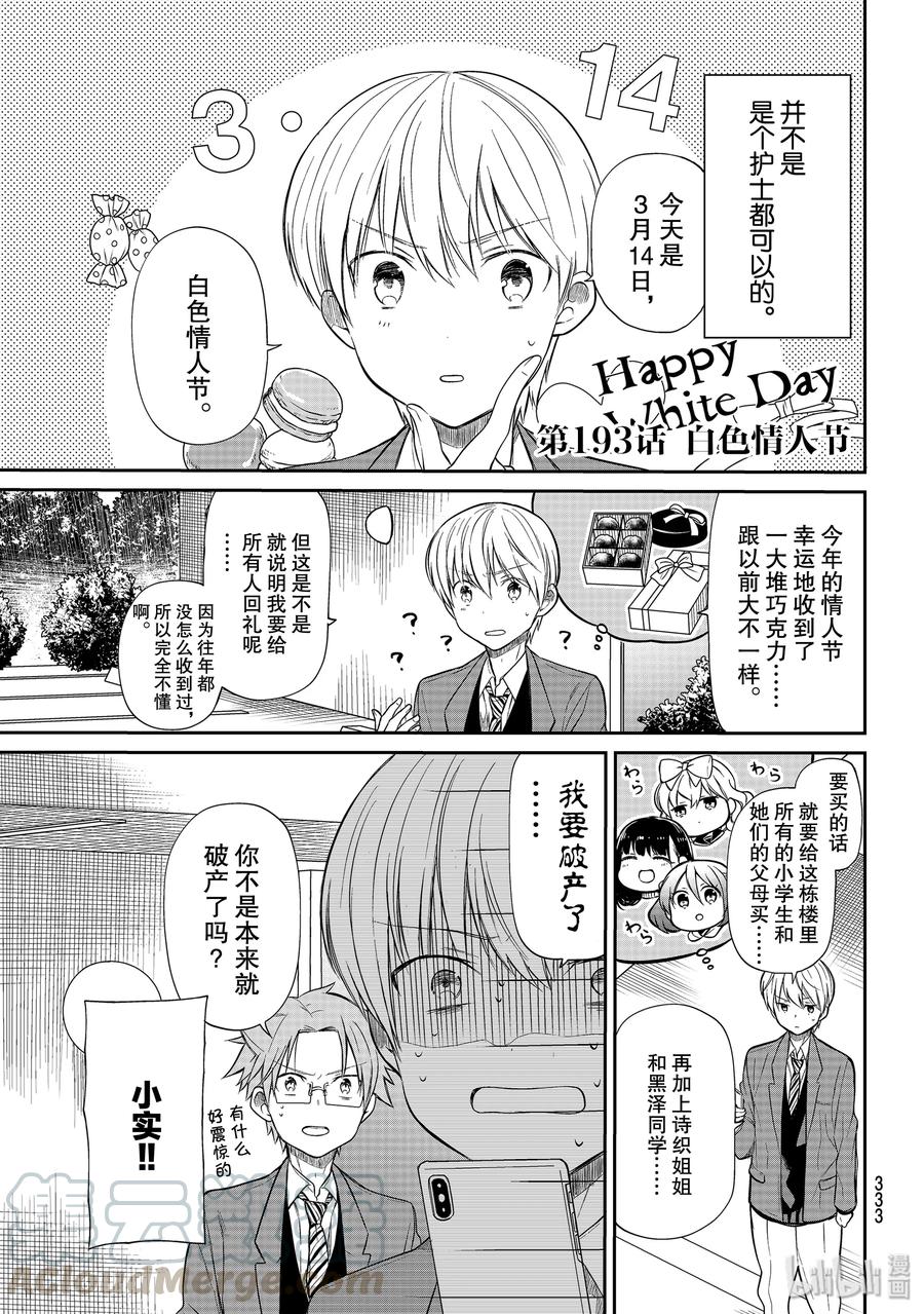 大姐最新视频漫画,193 白色情人节1图