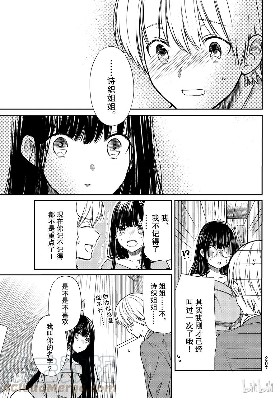 大姐养四个弟妹电视剧漫画,94 连呼3图