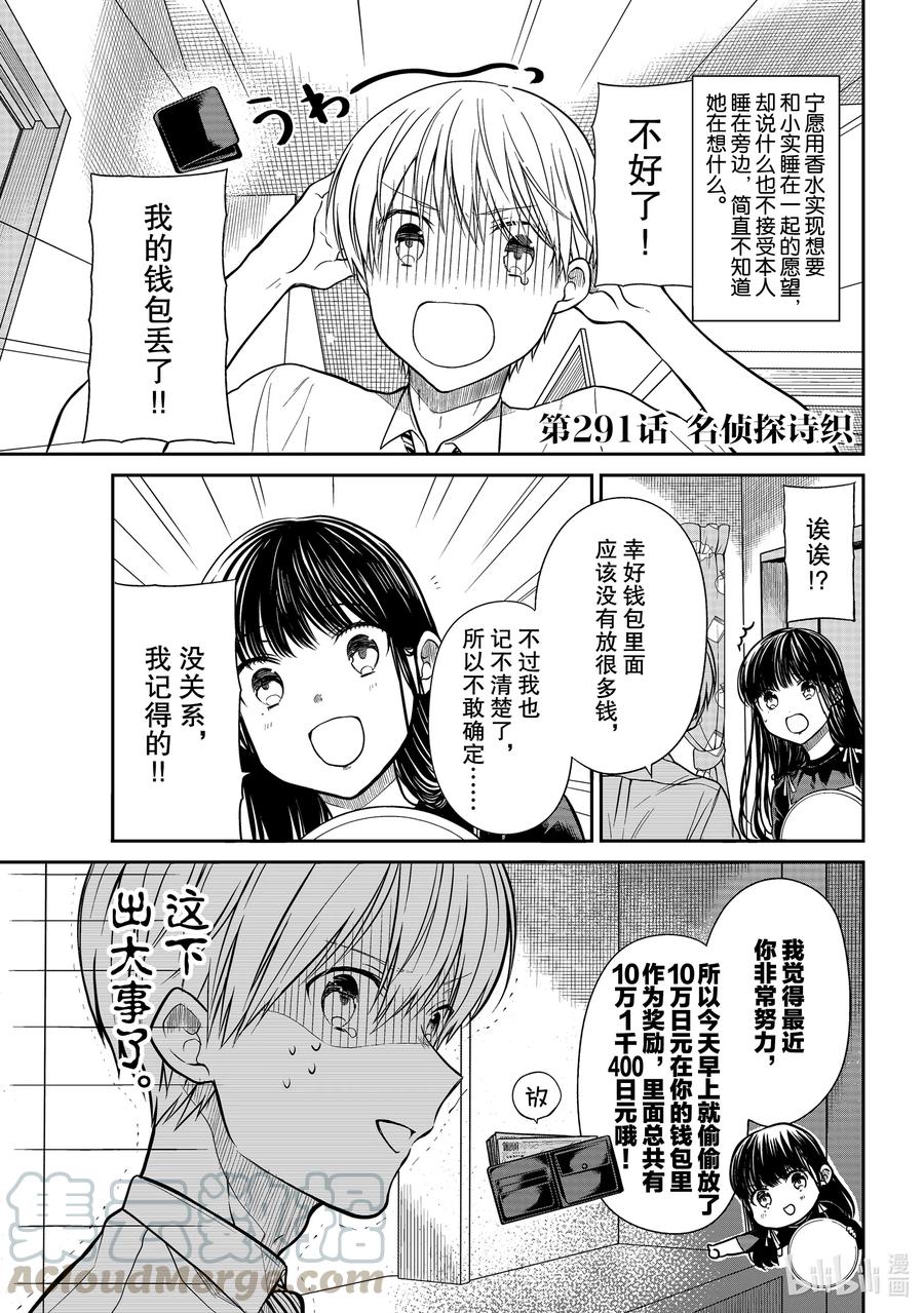 大姐二姐三姐和弟弟日常小视频漫画,291 名侦探诗织1图