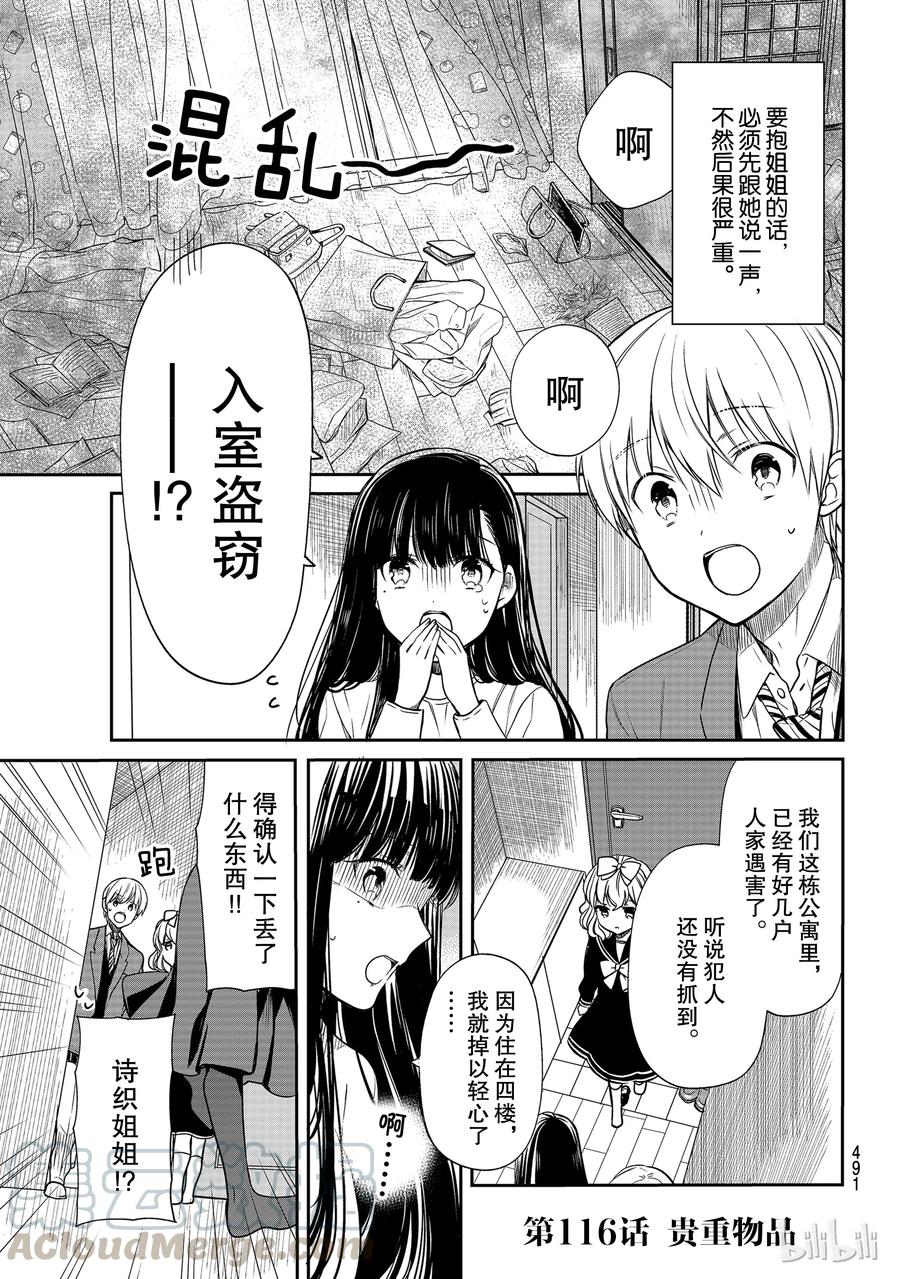 大姐养你呀漫画全集免费漫画,116 贵重物品1图