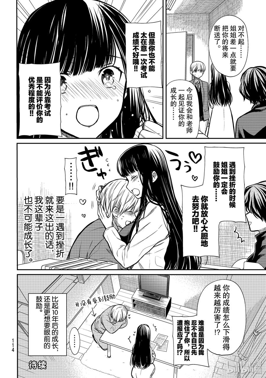 大姐养四个弟妹电视剧漫画,170 遇到挫折的时候4图