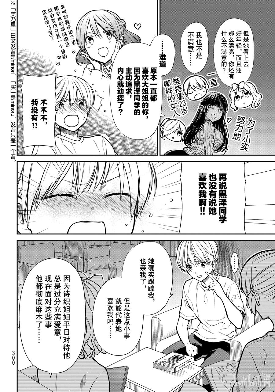 大羯羊是什么意思漫画,267 诗织的私生活2图