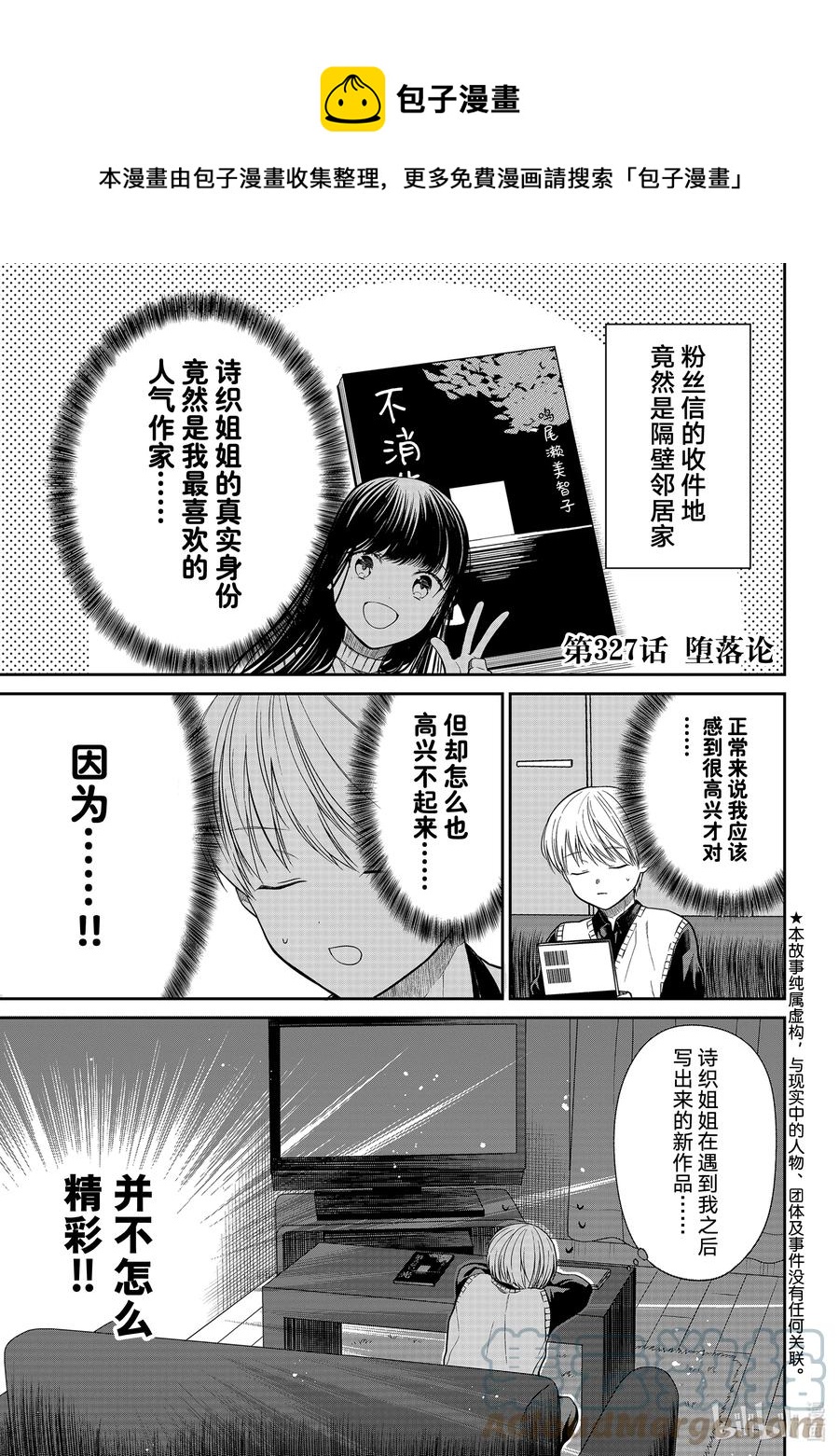 大姐养你呀漫画全集免费漫画,327 堕落论1图