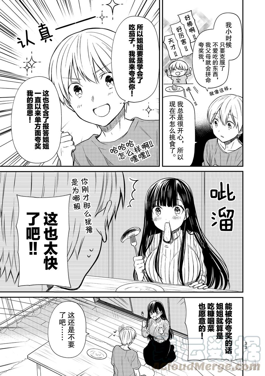 大姐养你呀漫画全集免费漫画,35 茄子的奖励3图