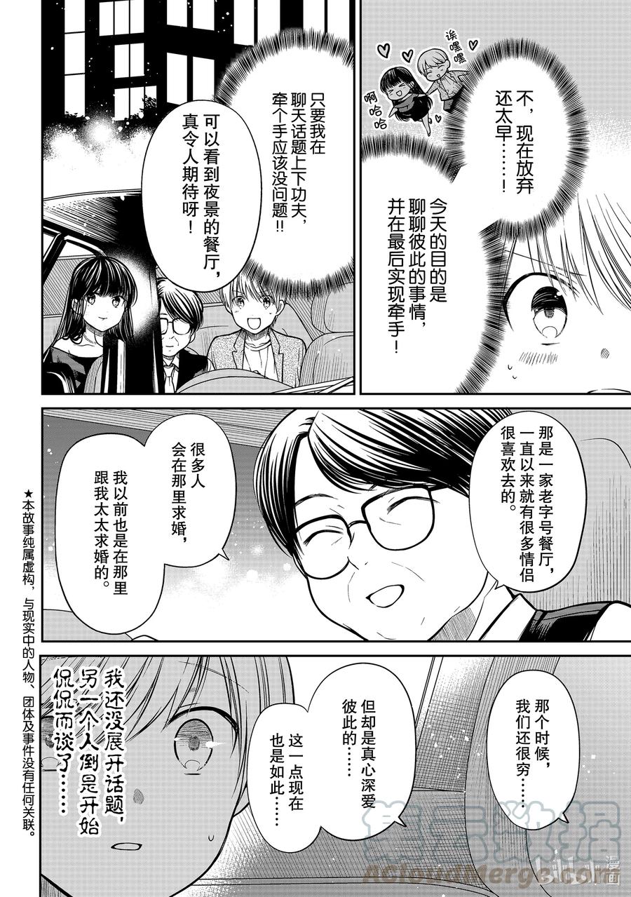 大姐养你呀漫画免费看漫画,307 练习亲亲2图