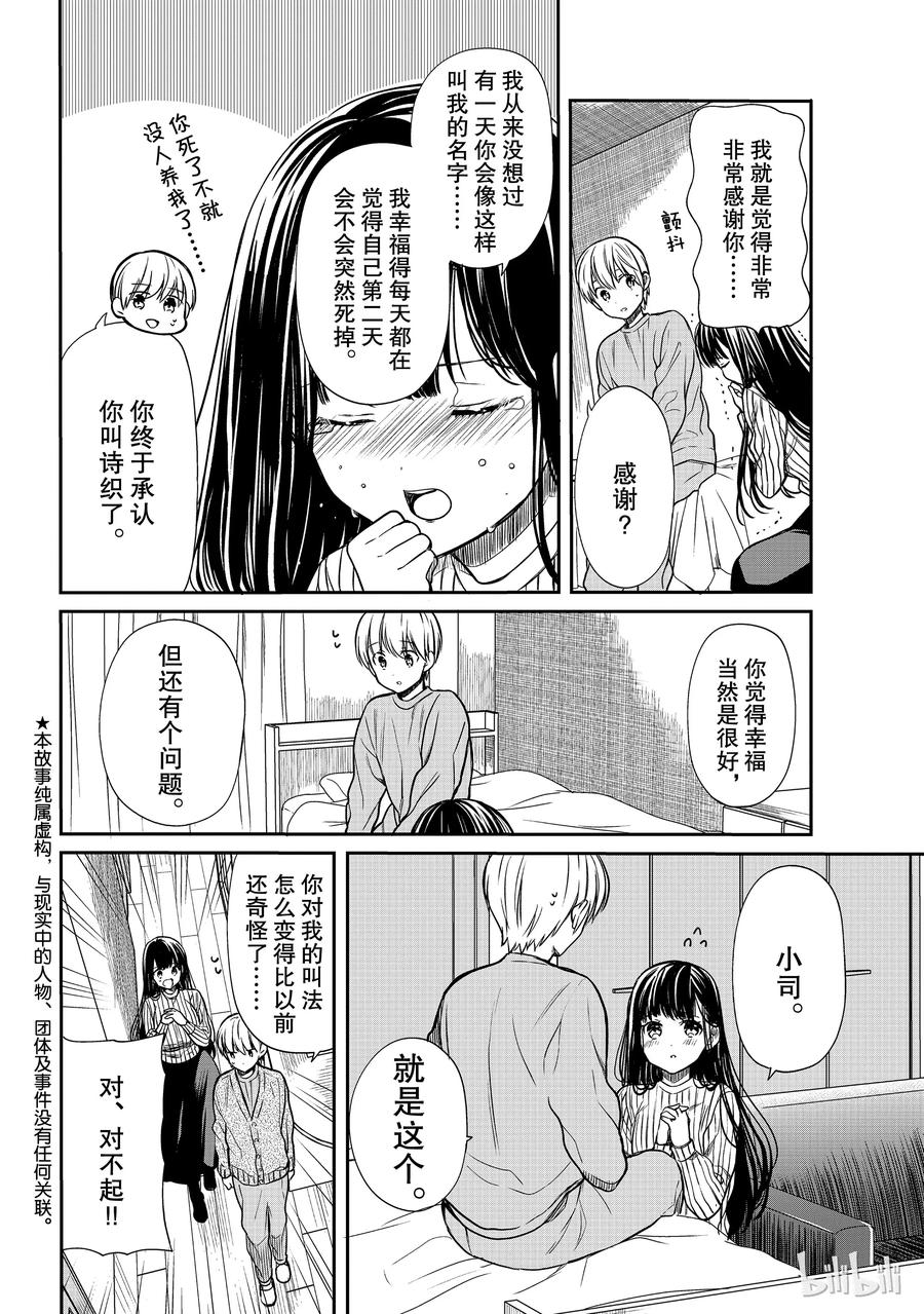 大姐最后大结局漫画,96 小实面临挑战2图