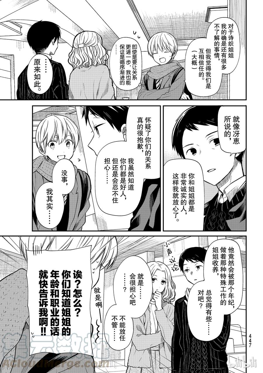 大姐养四个弟妹电视剧漫画,129 天达夫妇3图