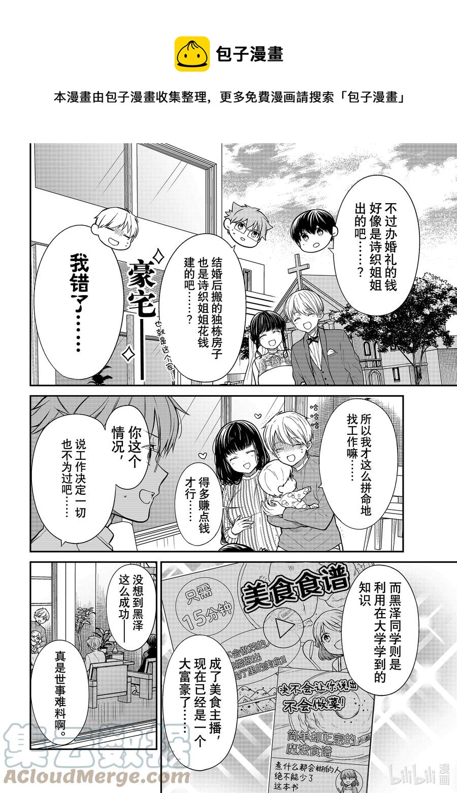 大姐养活一家电视剧漫画,最终话 一直吃软饭的小实的故事5图