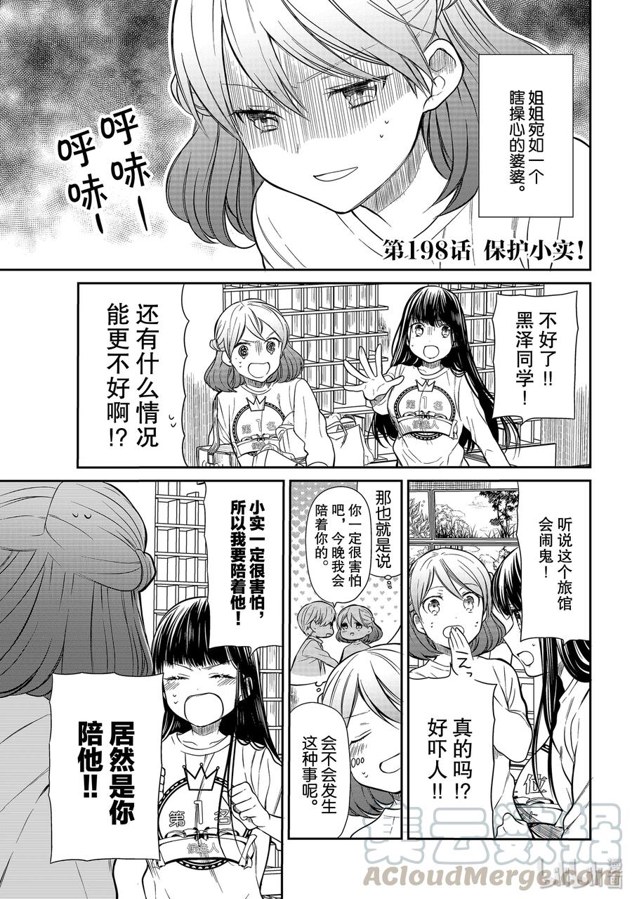 大姐养四姐弟完整版漫画,198 保护小实！1图