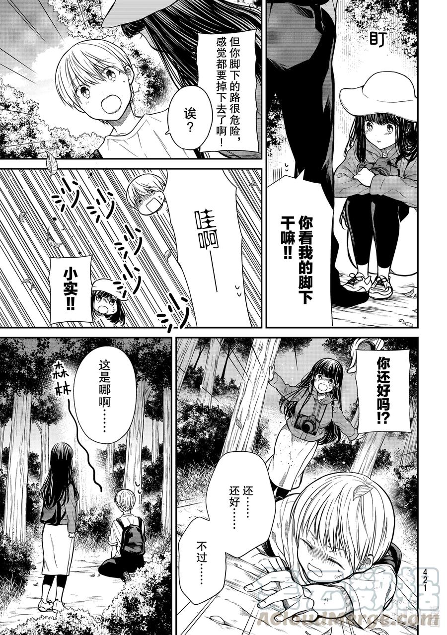 大姐二姐三姐和弟弟日常小视频漫画,276 绝望中的希望3图