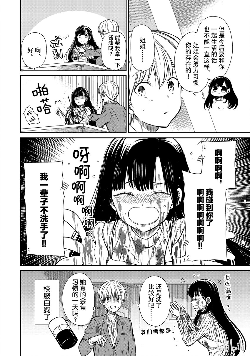 大姐养你呀漫画全集免费漫画,11 第一个早晨4图