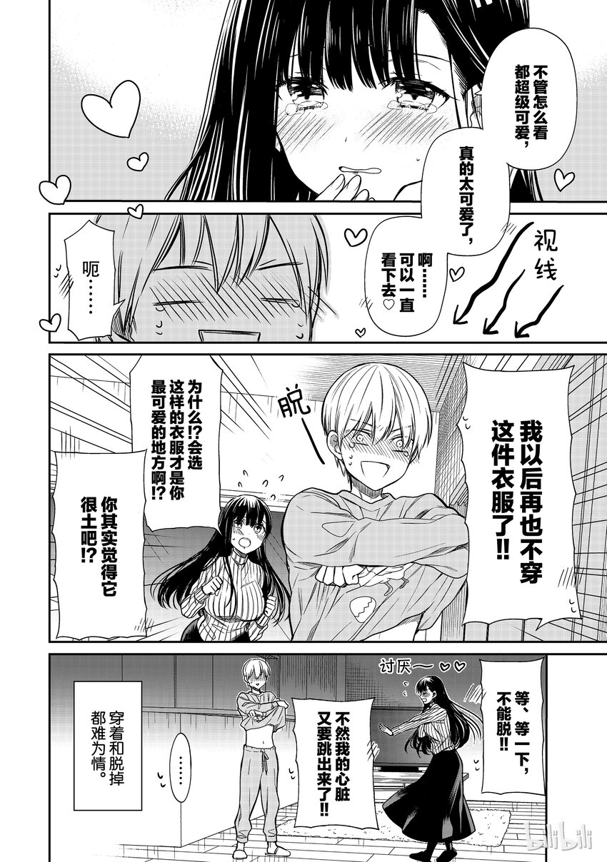 大姐养你啊漫画在哪里看漫画,9 时尚审美4图