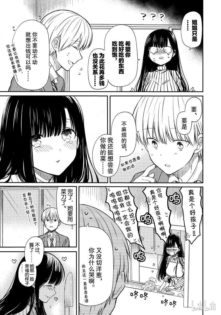 大姐养你呀百度百科漫画,5 姐姐想给你吃好的3图