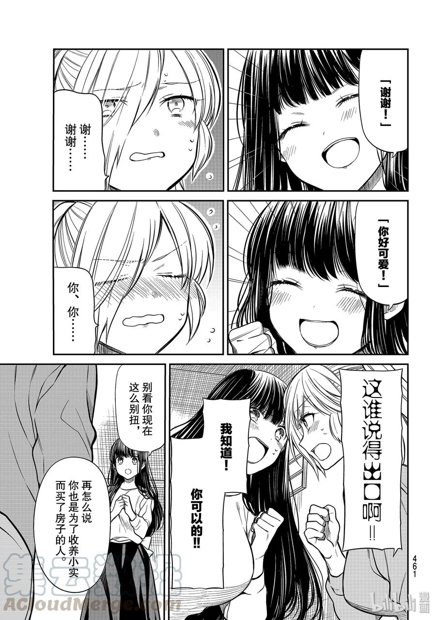 大姐养四个弟妹电视剧漫画,212 学会坦诚3图