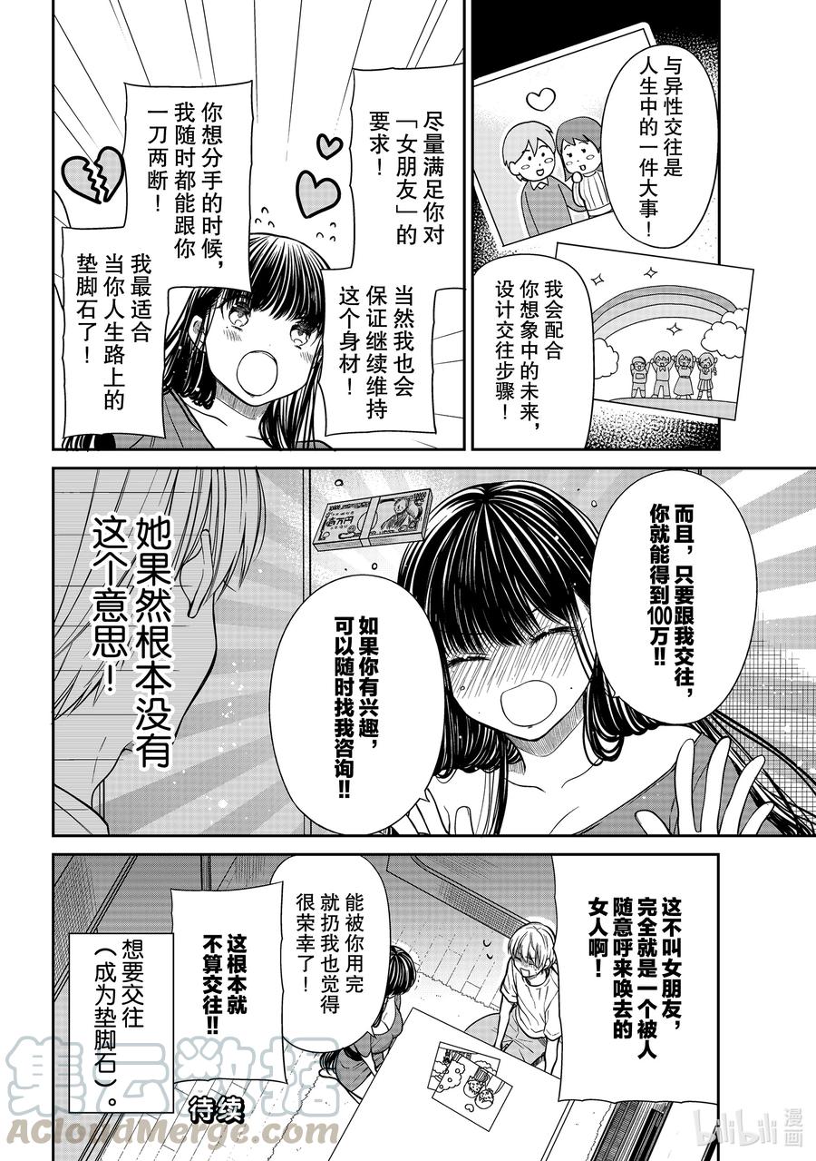 大姐养牛个个膘肥体壮漫画,301 垫脚石女友4图