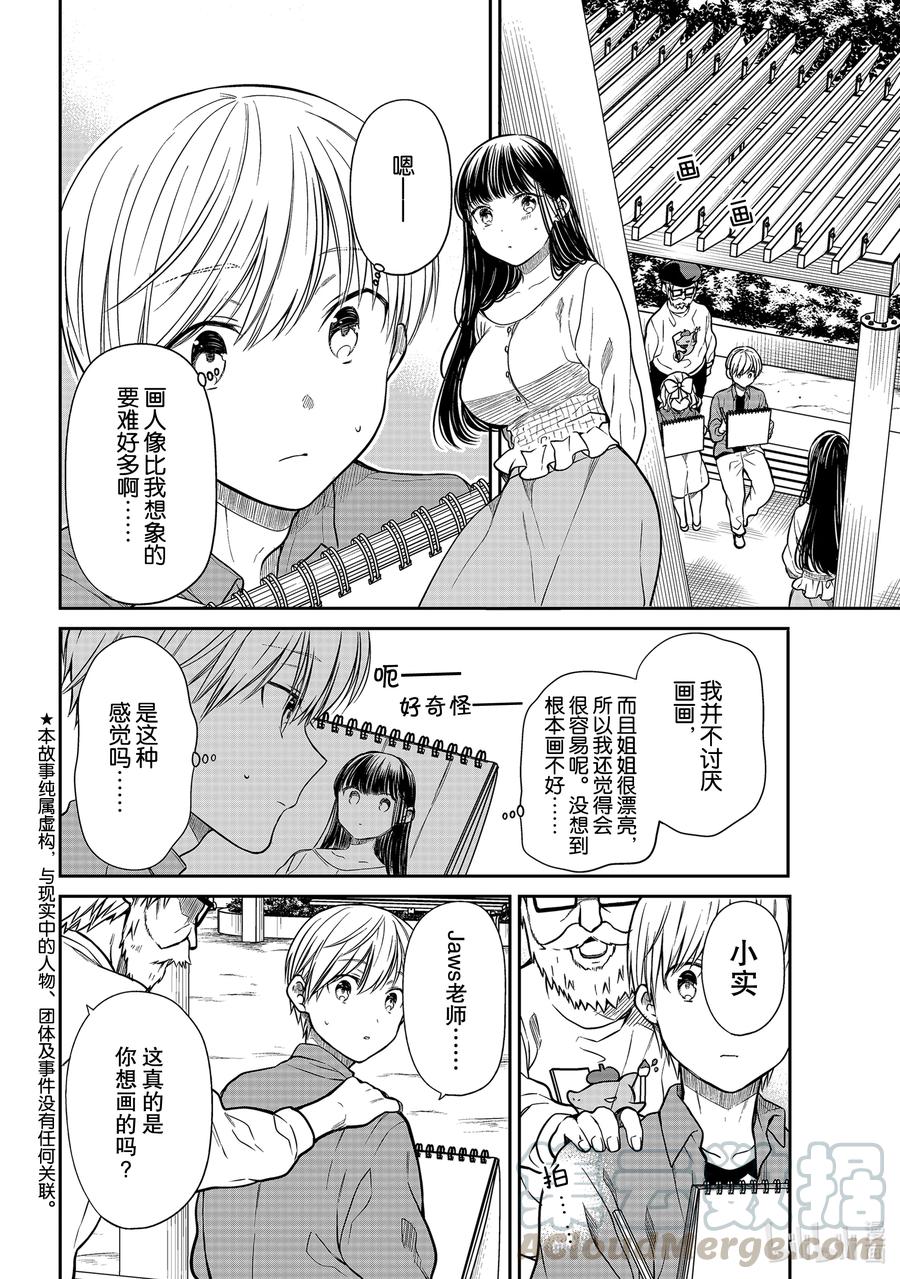 大姐二姐三姐和弟弟日常小视频漫画,294 大画家小实的热情2图