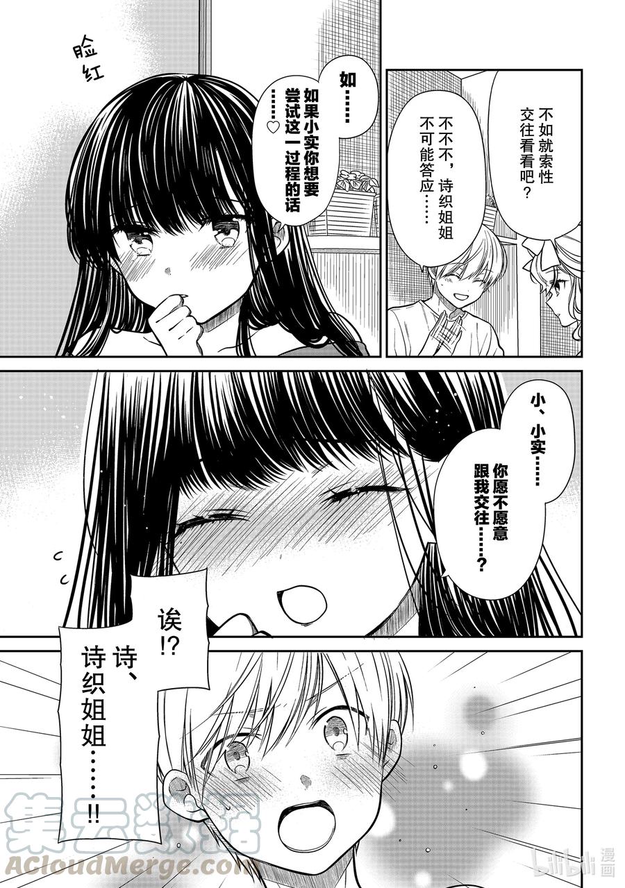 大姐养牛个个膘肥体壮漫画,301 垫脚石女友3图