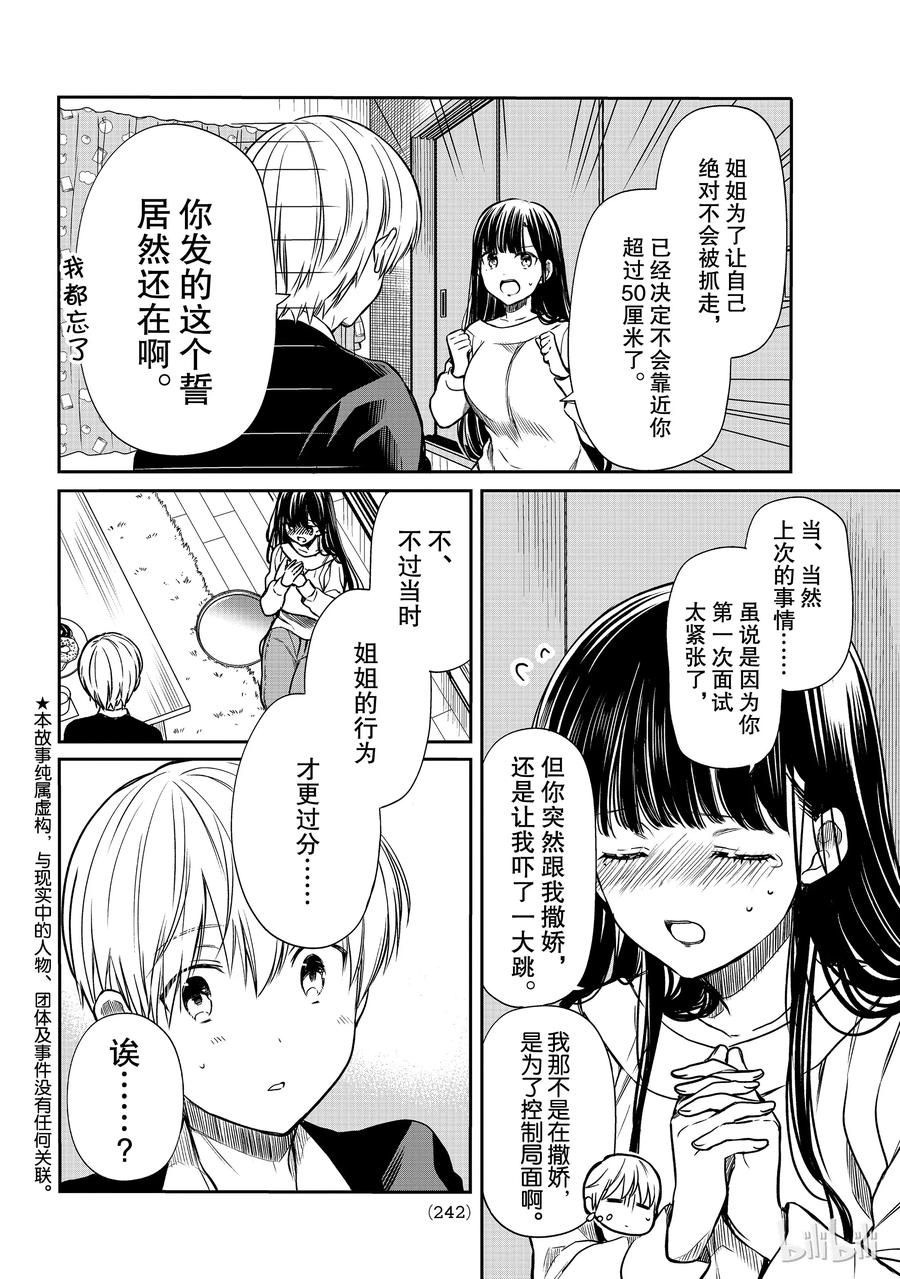 大姐养你呀漫画全集免费漫画,106 姐姐的觉悟2图