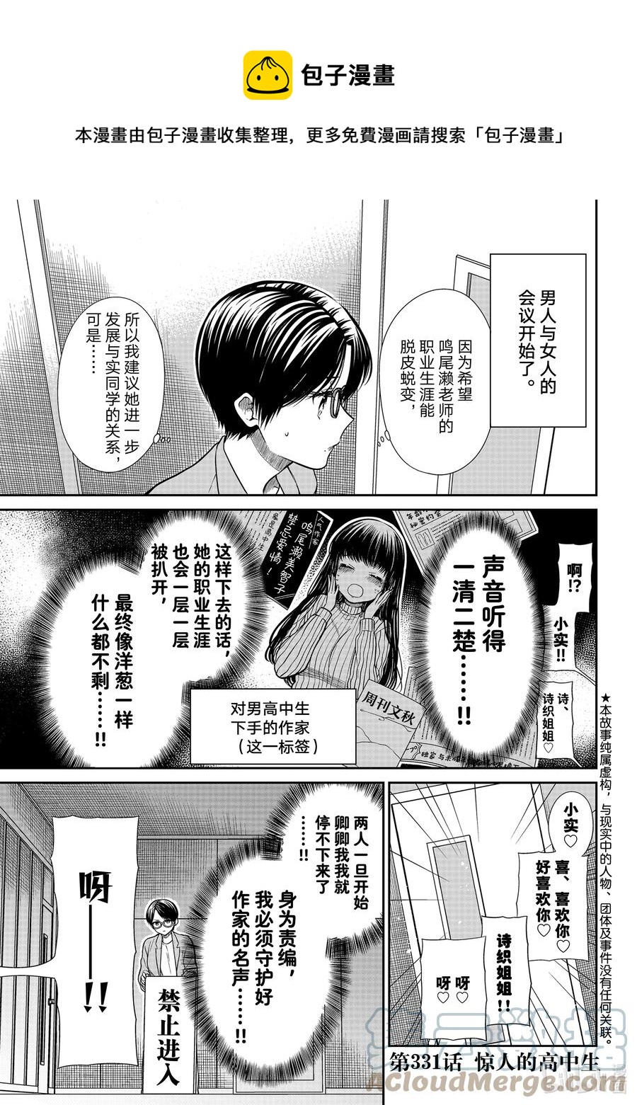 大姐养你呀漫画全集免费漫画,331 惊人的高中生1图