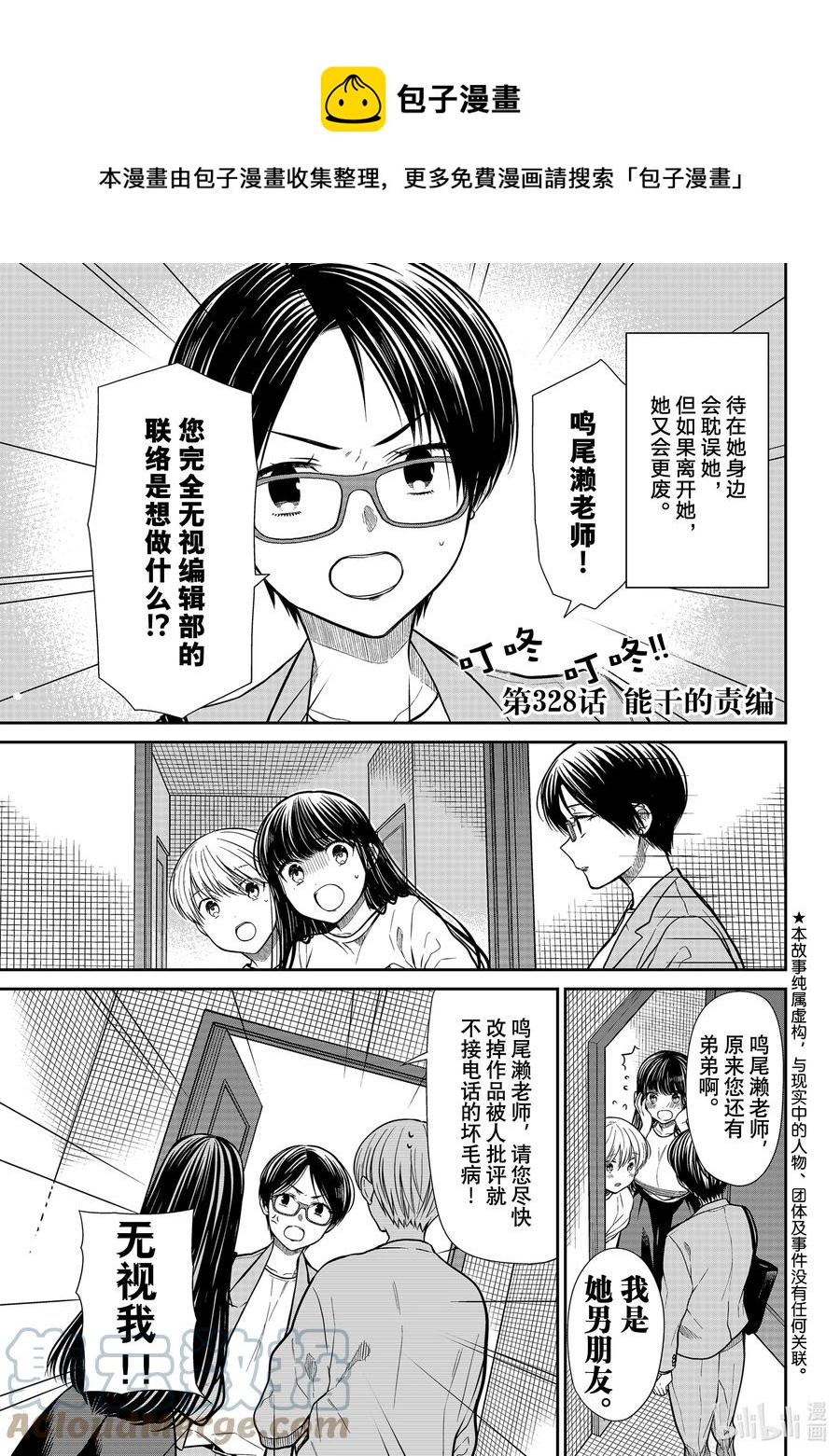 大姐养你啊漫画在哪里看漫画,328 能干的责编1图