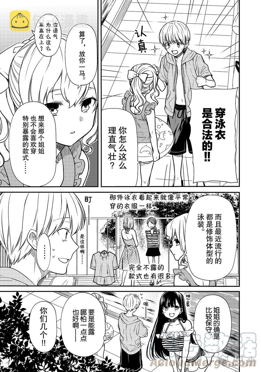 大姐养你呀漫画全集免费漫画,54 姐姐的泳装3图