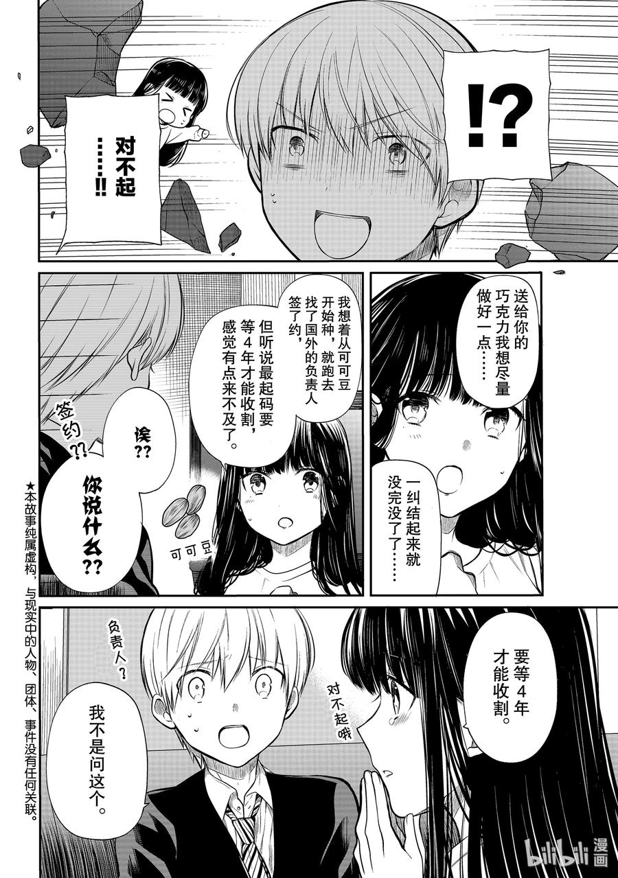 大姐养弟弟完整视频漫画,175 亲手做的巧克力2图